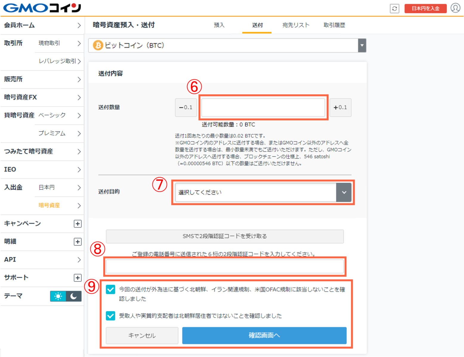 暗号資産の送付方法を教えてください – ＧＭＯコインサポート