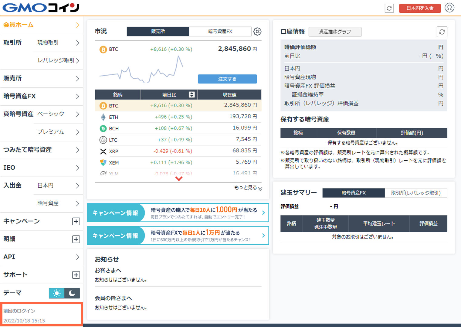 セキュリティについて注意すべき点を教えてください – ＧＭＯコイン 