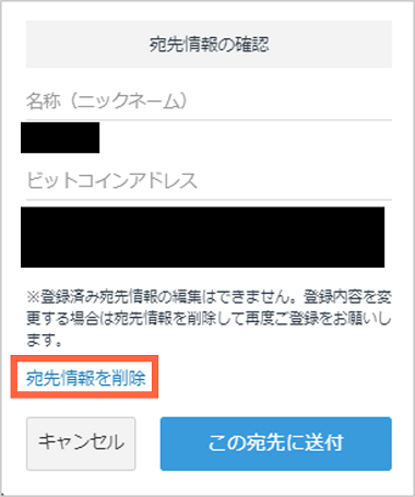 登録した送付先アドレスを削除したいです – GMOコインサポート