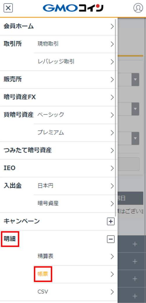 年間取引報告書はどこで確認できますか – ＧＭＯコインサポート