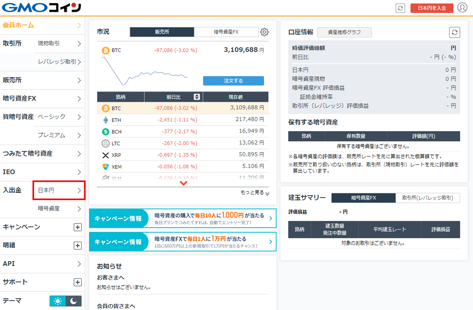 入金方法を教えてください – ＧＭＯコインサポート