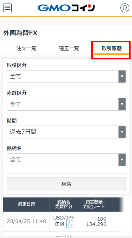 外国為替FX】取引履歴や確定した損益はどこで確認できますか – ＧＭＯ 