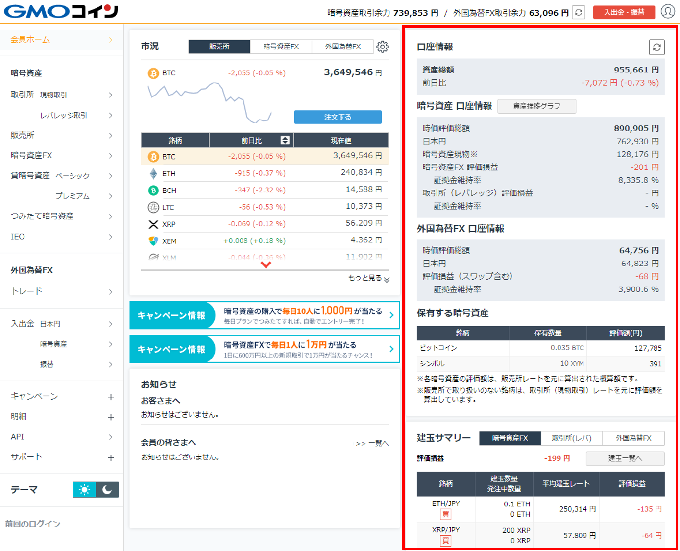 保有資産の確認方法を教えてください – ＧＭＯコインサポート