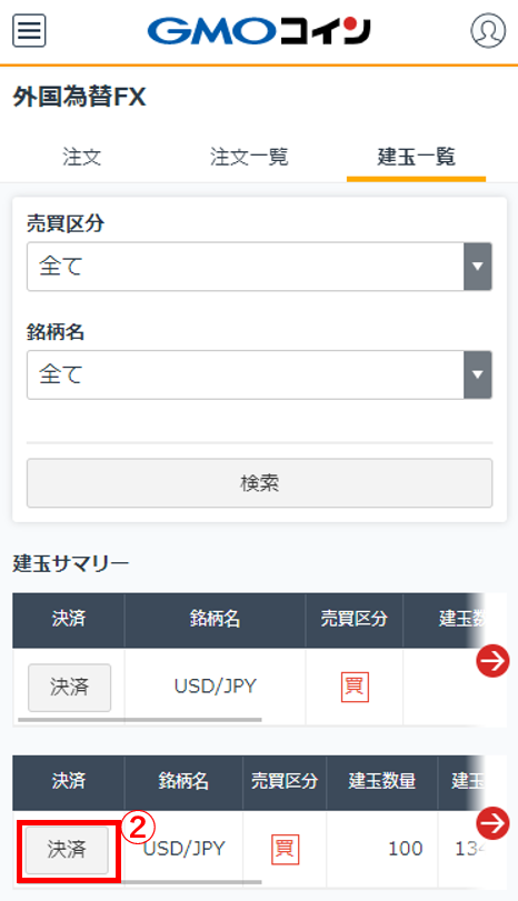 確認用 購入厳禁 外国為替FX】取引の流れを教えてください – GMOコインサポート