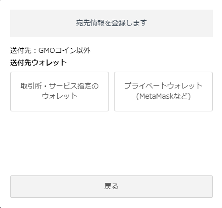 送付先アドレス（宛先）の登録方法を教えてください – ＧＭＯコイン 