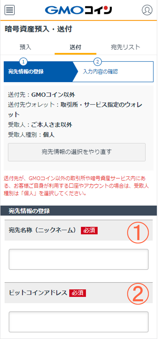 送付先アドレス（宛先）の登録方法を教えてください – ＧＭＯコイン 