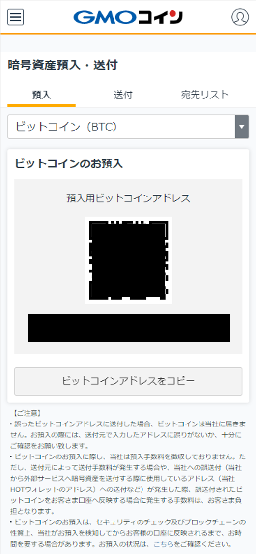 暗号資産の預入方法を教えてください – ＧＭＯコインサポート