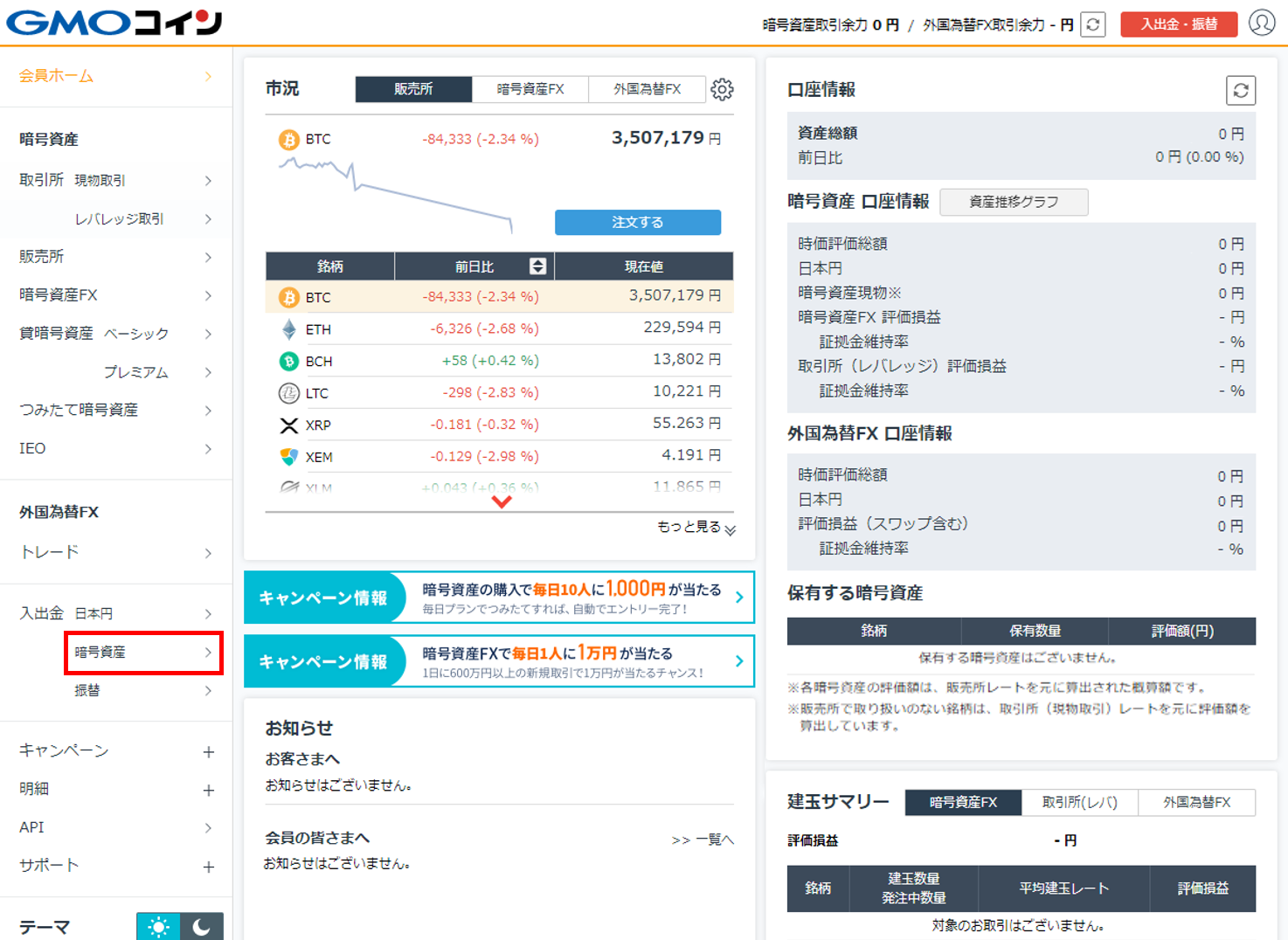 未反映リストPC1.png