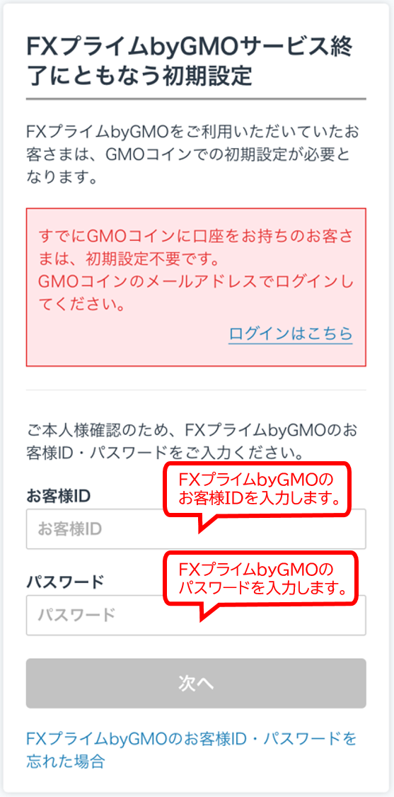 FXプライムbyGMOからの口座移管で初期設定は必要ですか – ＧＭＯコイン