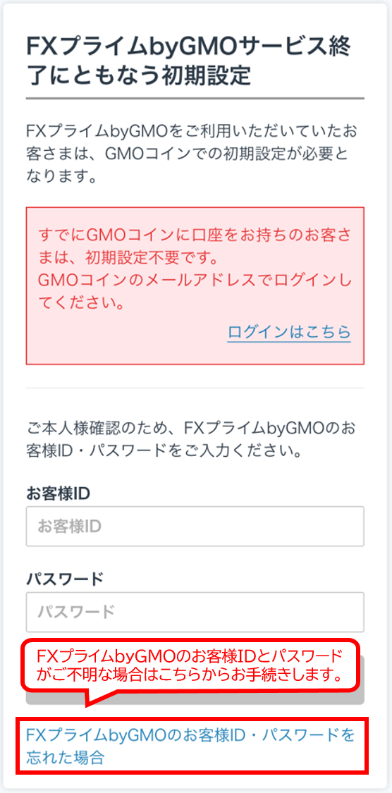 FXプライムbyGMOのお客様IDとパスワードがわかりません – ＧＭＯコイン