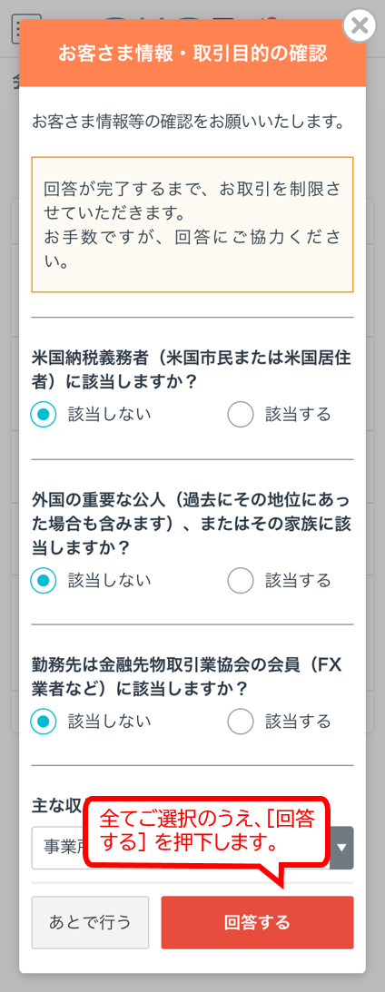 お客さま情報・取引目的の確認」が表示されますが、どうすれば良いです ...