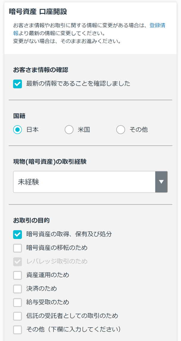 暗号資産の取引はできますか – ＧＭＯコインサポート