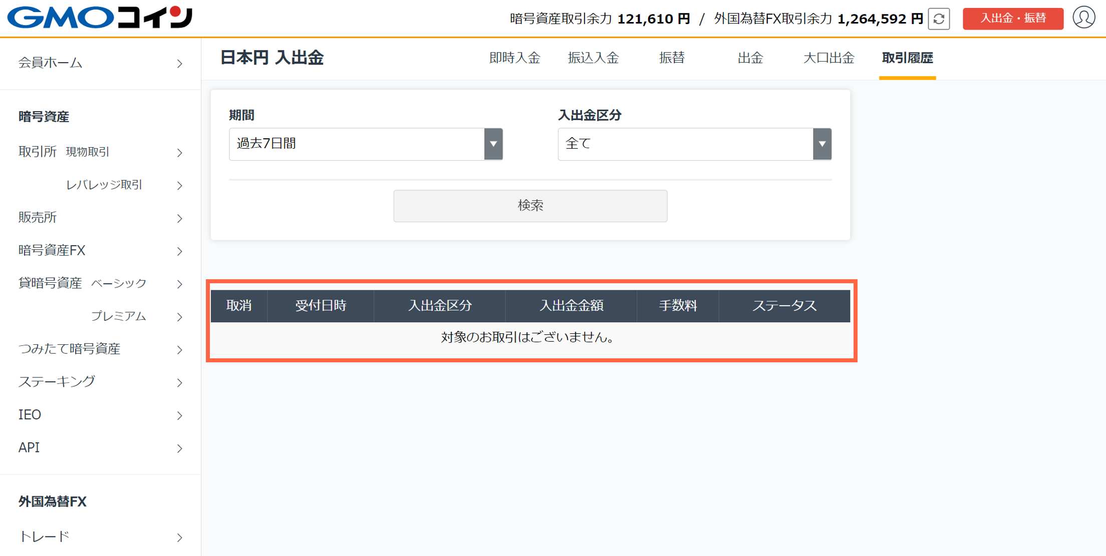 楽天銀行・GMOあおぞらネット銀行からの即時入金が反映されません