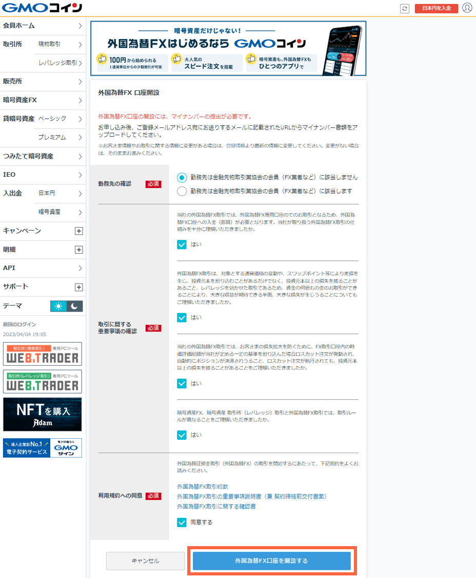 外国為替FX】口座開設の申込方法を教えてください – ＧＭＯコインサポート