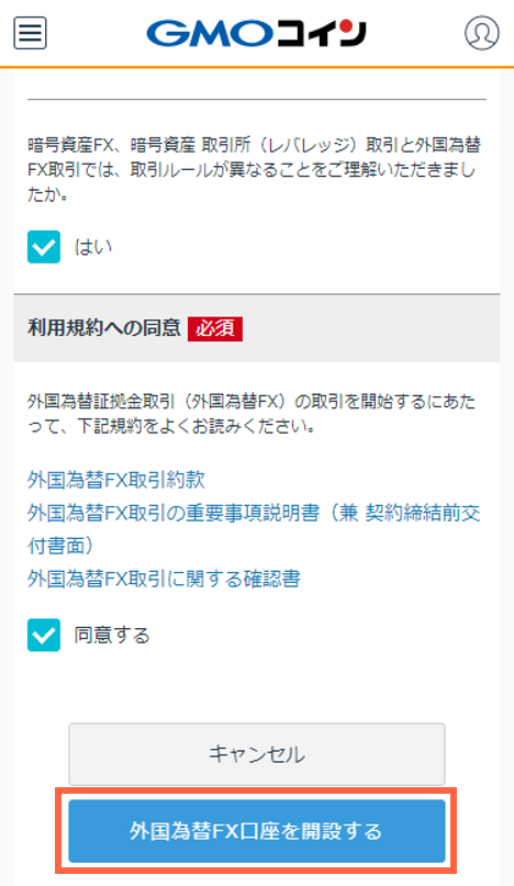 スマホ_申込画面同意3.PNG