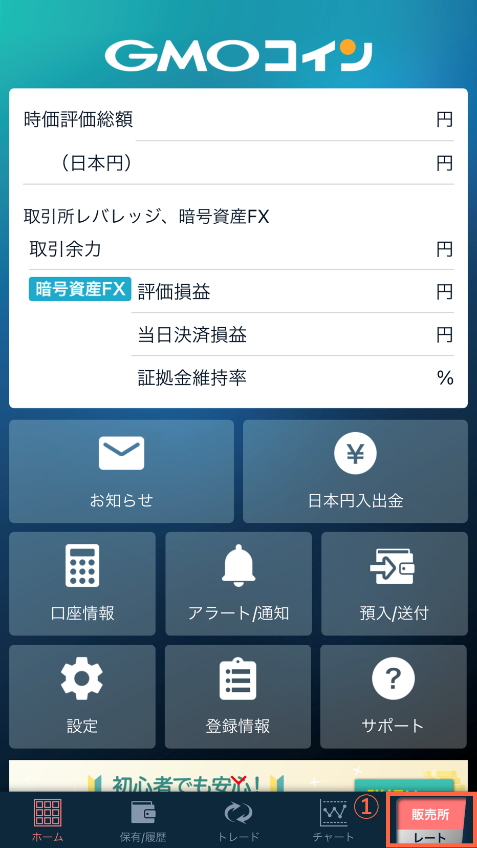 暗号資産FXの取引の流れを教えてください（スマートフォンアプリ 