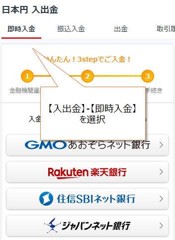 入金方法を教えてください ｇｍｏコインサポート