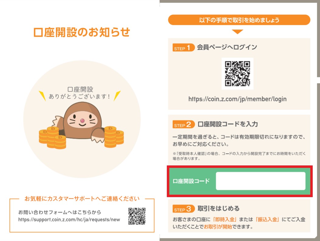 口座開設のお知らせ が届いた後は どうすればいいですか ｇｍｏコインサポート