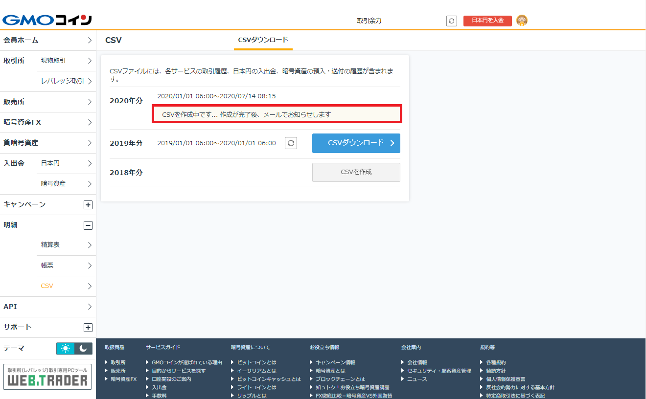取引履歴をダウンロードすることはできますか – ＧＭＯコインサポート