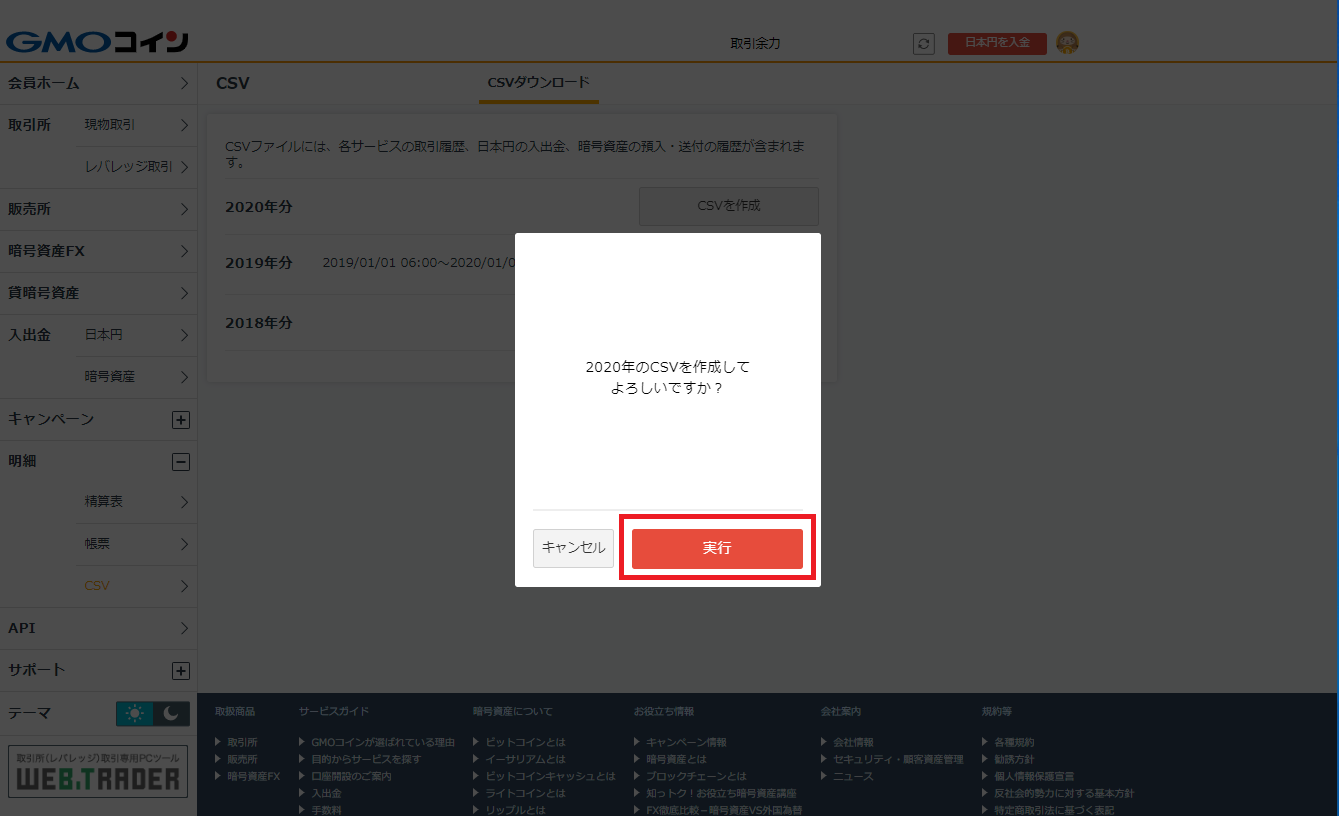 取引履歴をダウンロードすることはできますか – ＧＭＯコインサポート