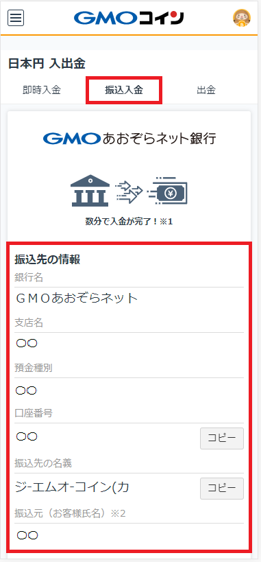 振込入金時 Gmoコインではなくgmoあおぞらネット銀行 もしくは楽天銀行 へ振込となっていますがなぜですか ｇｍｏコインサポート