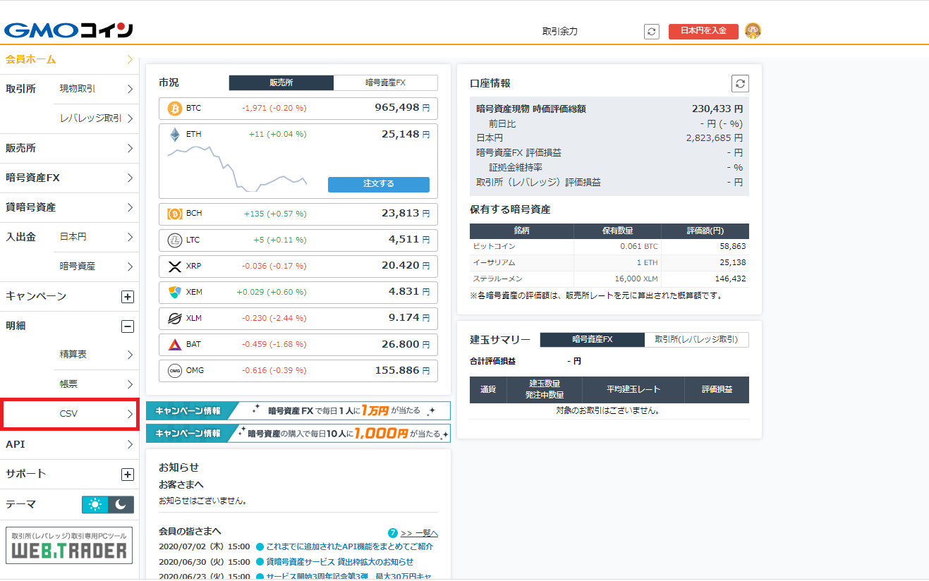 取引履歴をダウンロードすることはできますか – ＧＭＯコインサポート