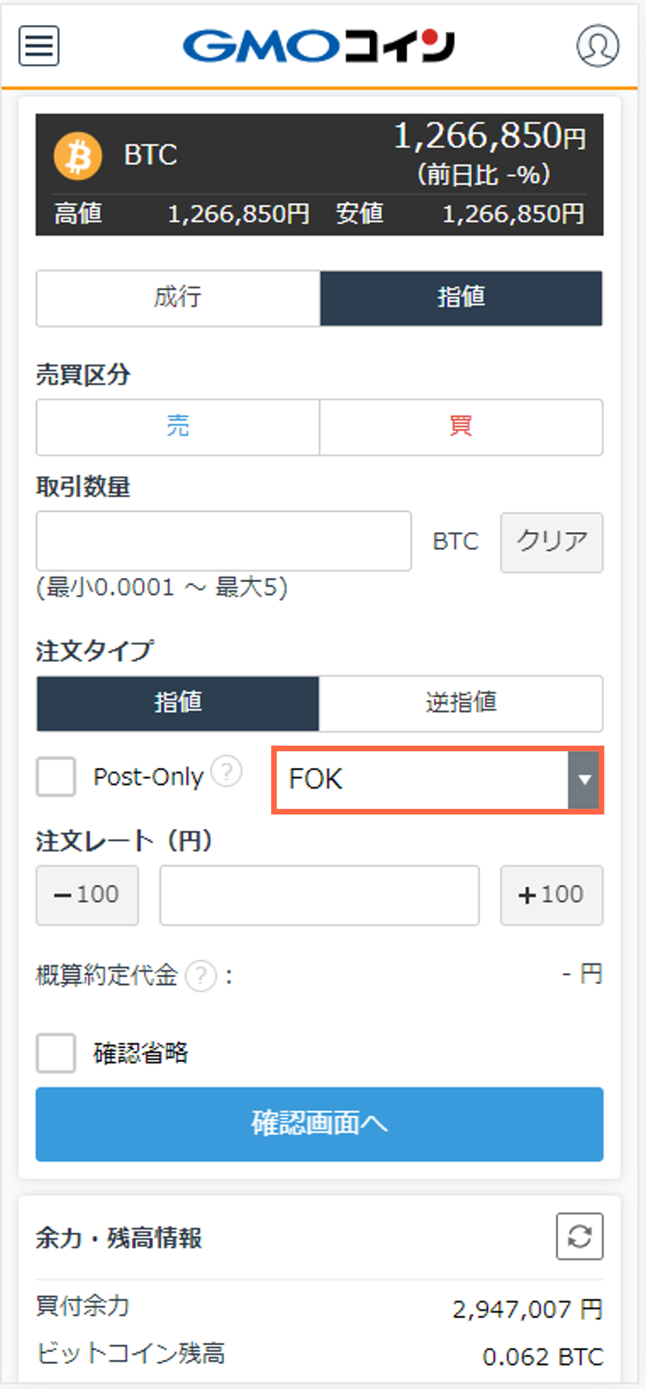 執行数量条件について教えてください – ＧＭＯコインサポート