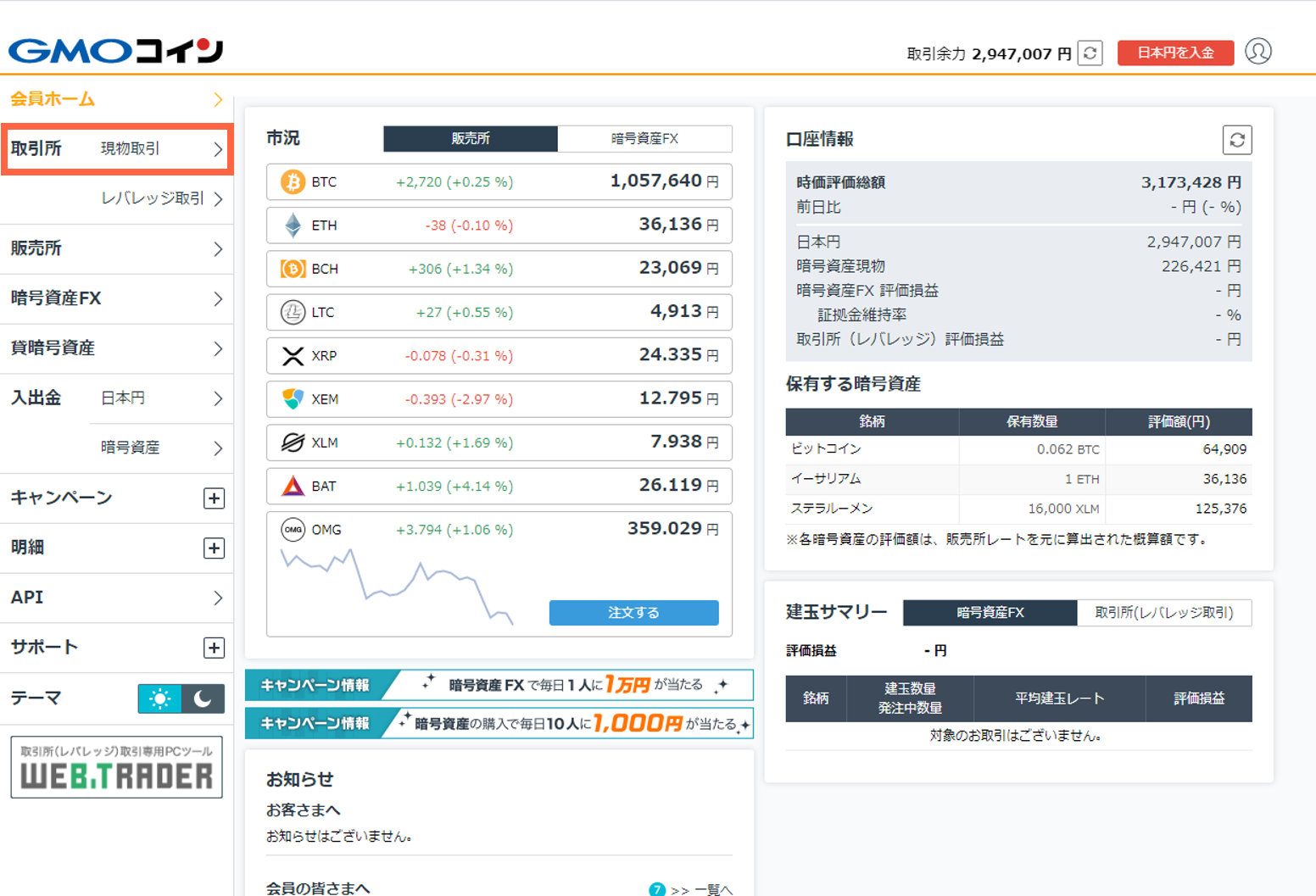 取引所の現物取引で暗号資産を購入する方法を教えてください – ＧＭＯコインサポート