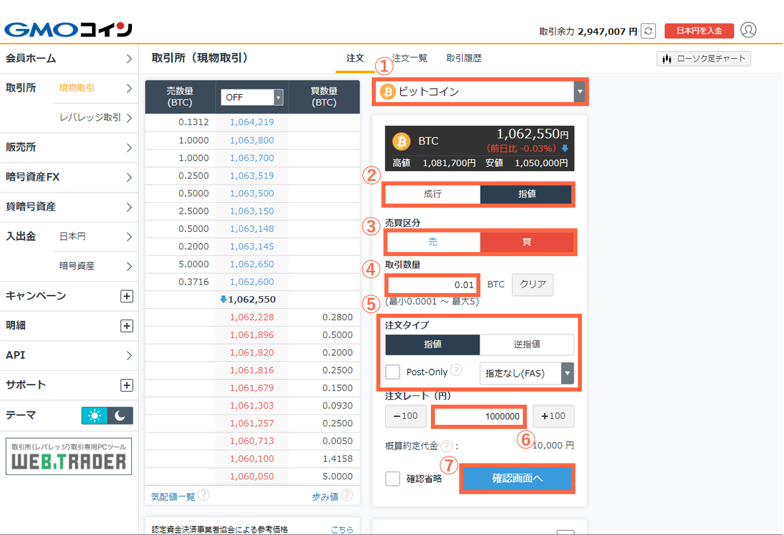 取引所の現物取引で暗号資産を購入する方法を教えてください – ＧＭＯコインサポート