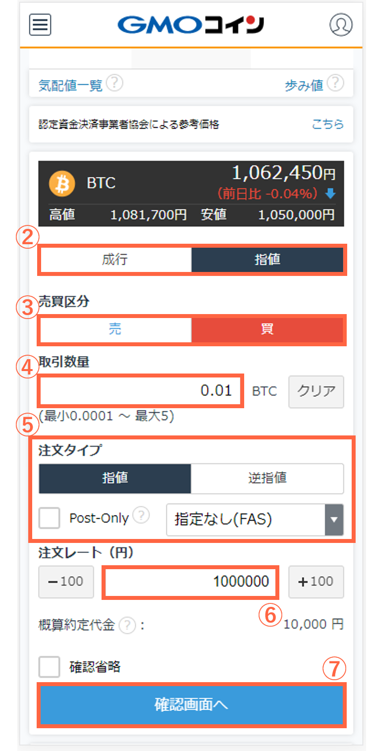 取引所の現物取引で暗号資産を購入する方法を教えてください