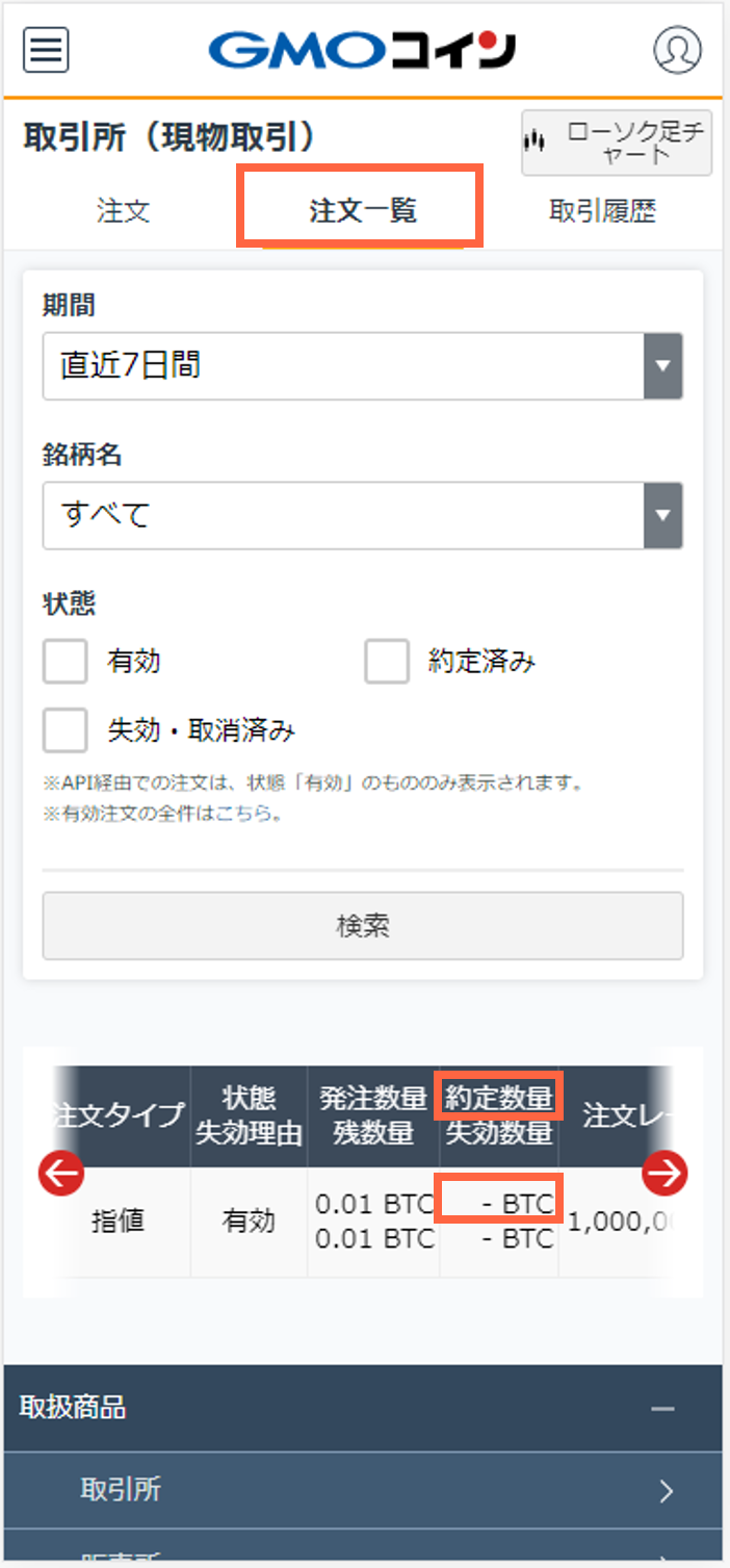 取引所の現物取引で暗号資産を購入する方法を教えてください