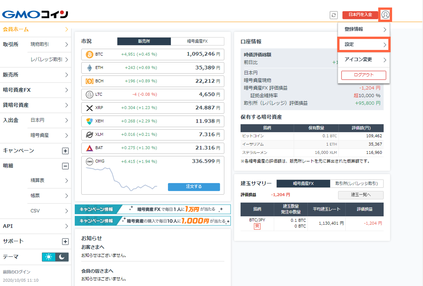 パスワードの変更方法について教えてください – ＧＭＯコインサポート