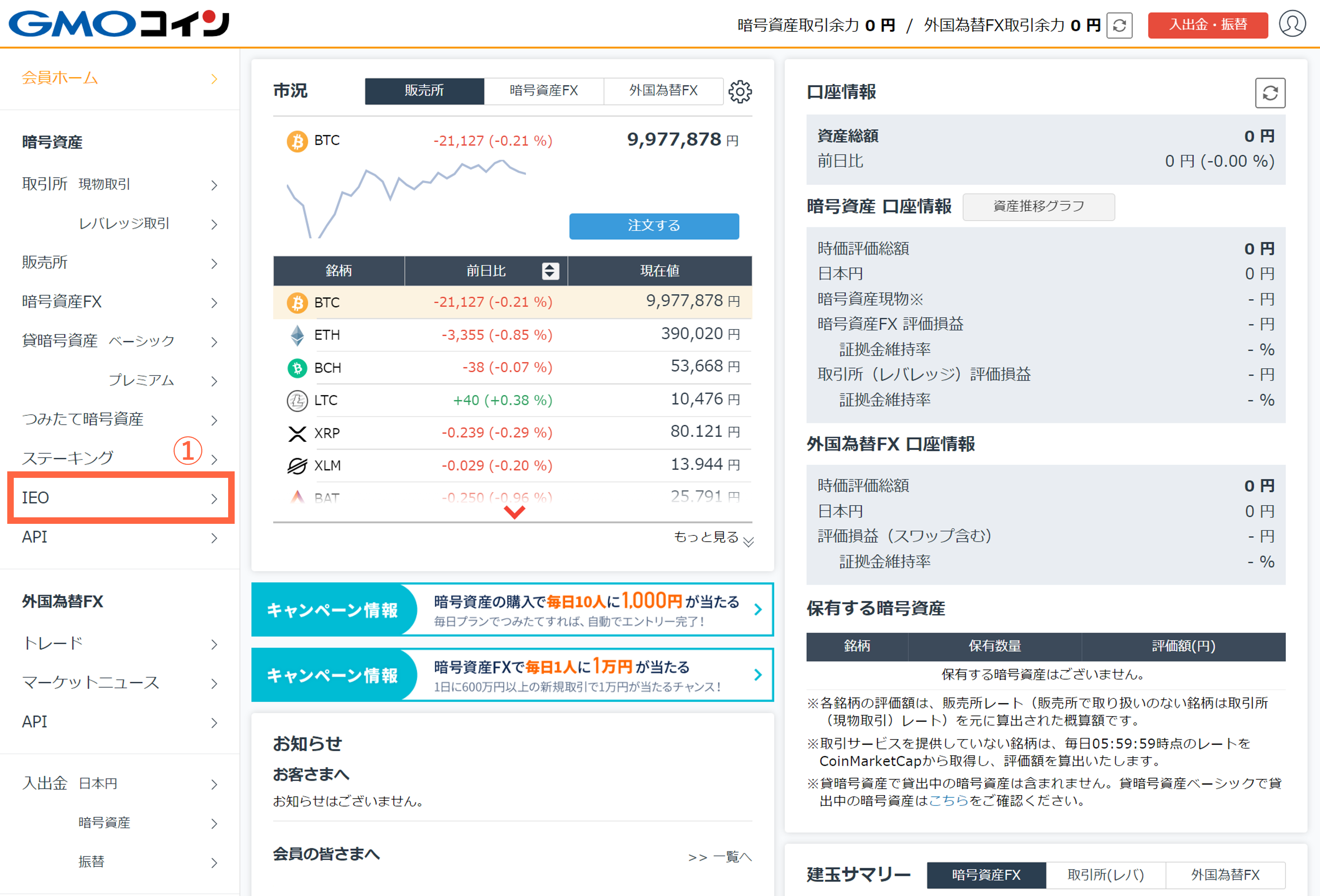 IEOの申込方法について教えてください – ＧＭＯコインサポート