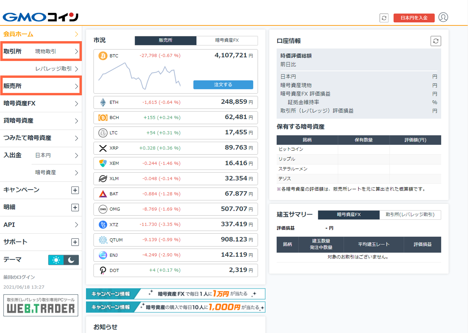 現物取引のみを行っている場合に、元本以上の損失（入金額より大きい損失）が発生することはありますか – ＧＭＯコインサポート