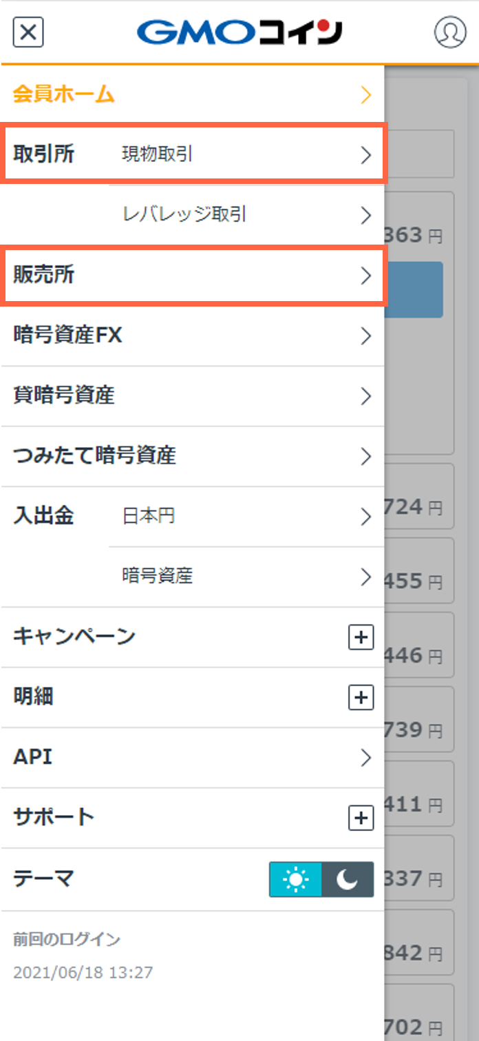 現物取引のみを行っている場合に、元本以上の損失（入金額より大きい損失）が発生することはありますか – ＧＭＯコインサポート