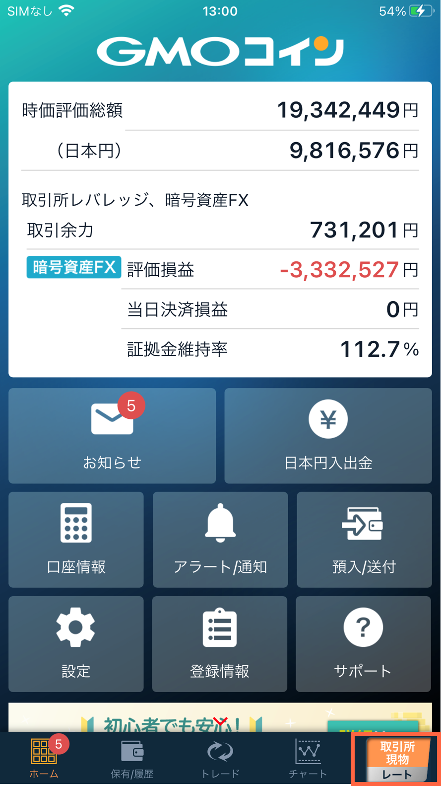 現物取引のみを行っている場合に、元本以上の損失（入金額より大きい損失）が発生することはありますか – ＧＭＯコインサポート
