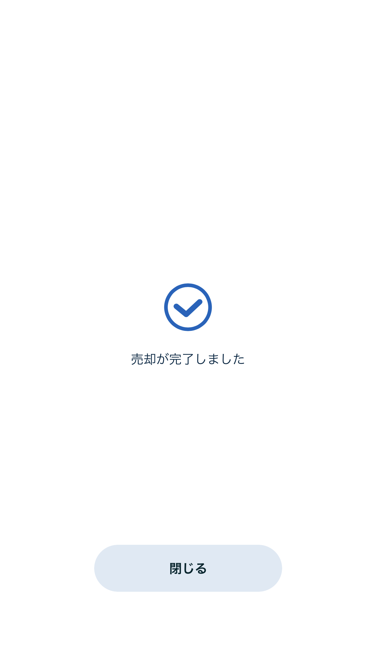 販売所で暗号資産を売却する方法を教えてください
