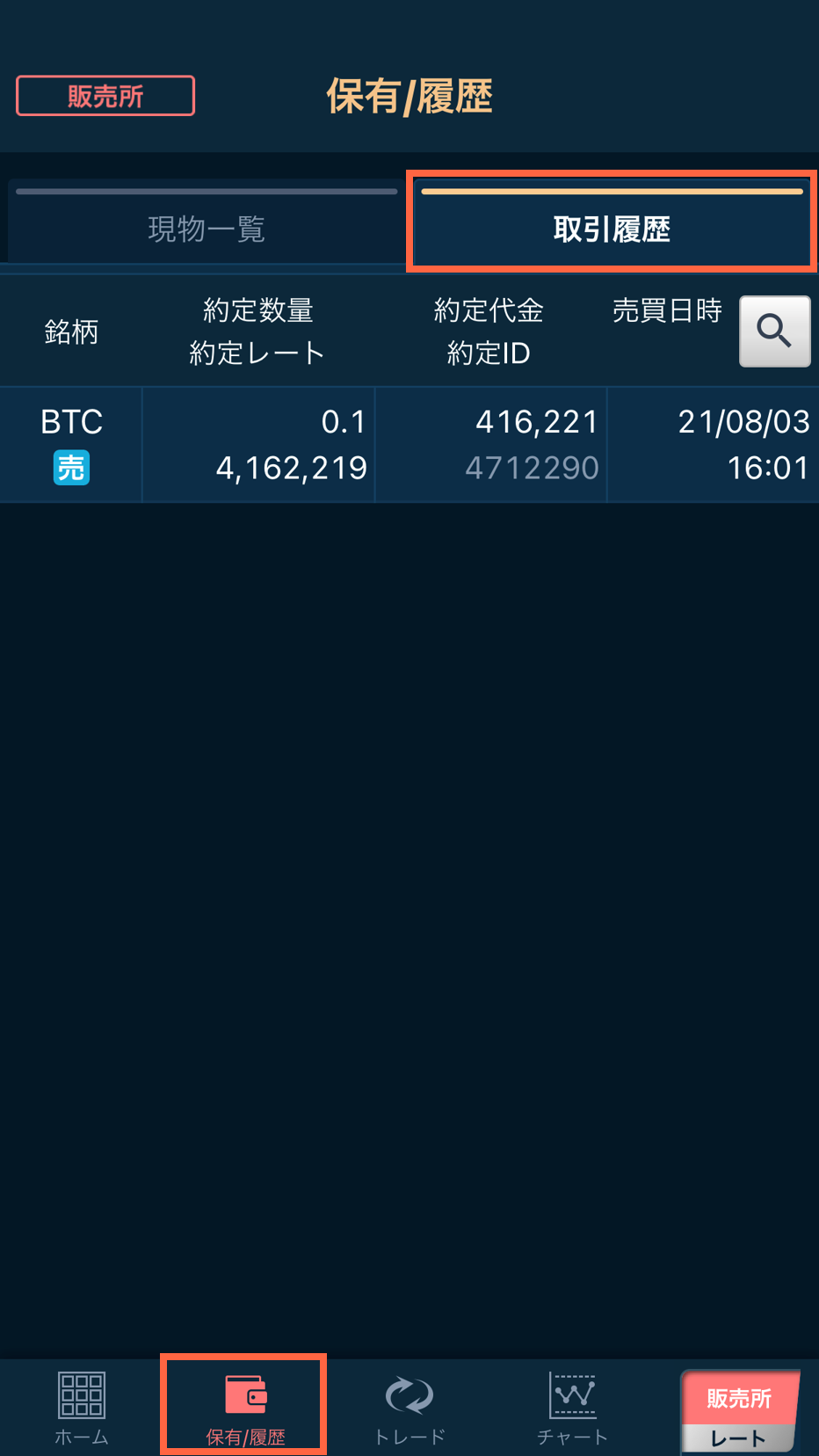 販売所で暗号資産を売却する方法を教えてください（スマートフォンアプリ） – ＧＭＯコインサポート