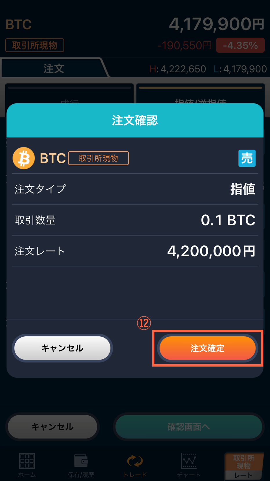 取引所の現物取引で暗号資産を売却する方法を教えてください（スマートフォンアプリ） – ＧＭＯコインサポート