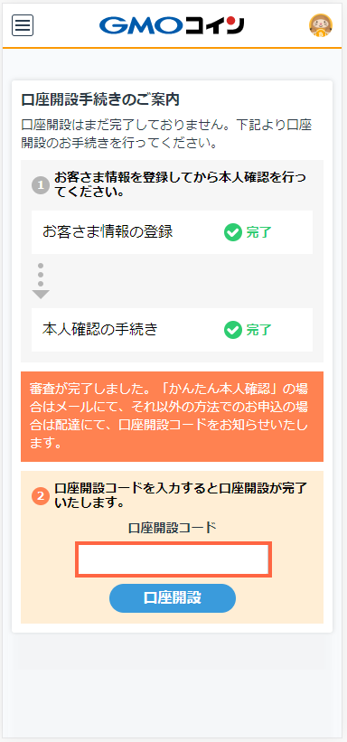 口座開設のお知らせ」が届いた後は、どうすればいいですか – ＧＭＯ 