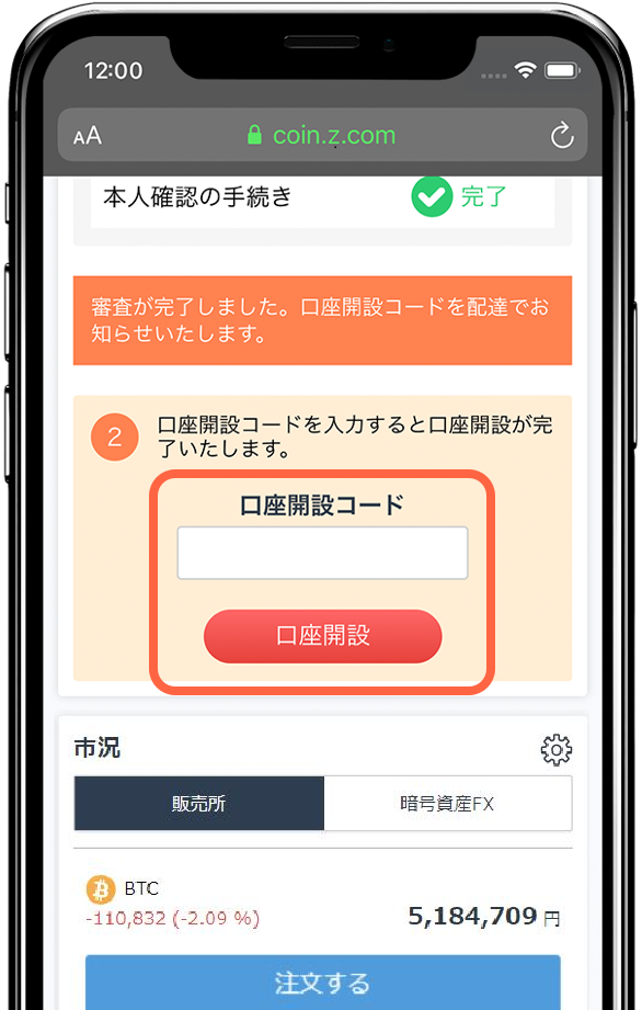 口座開設のお知らせ」が届きましたが、口座開設コードの入力欄が 