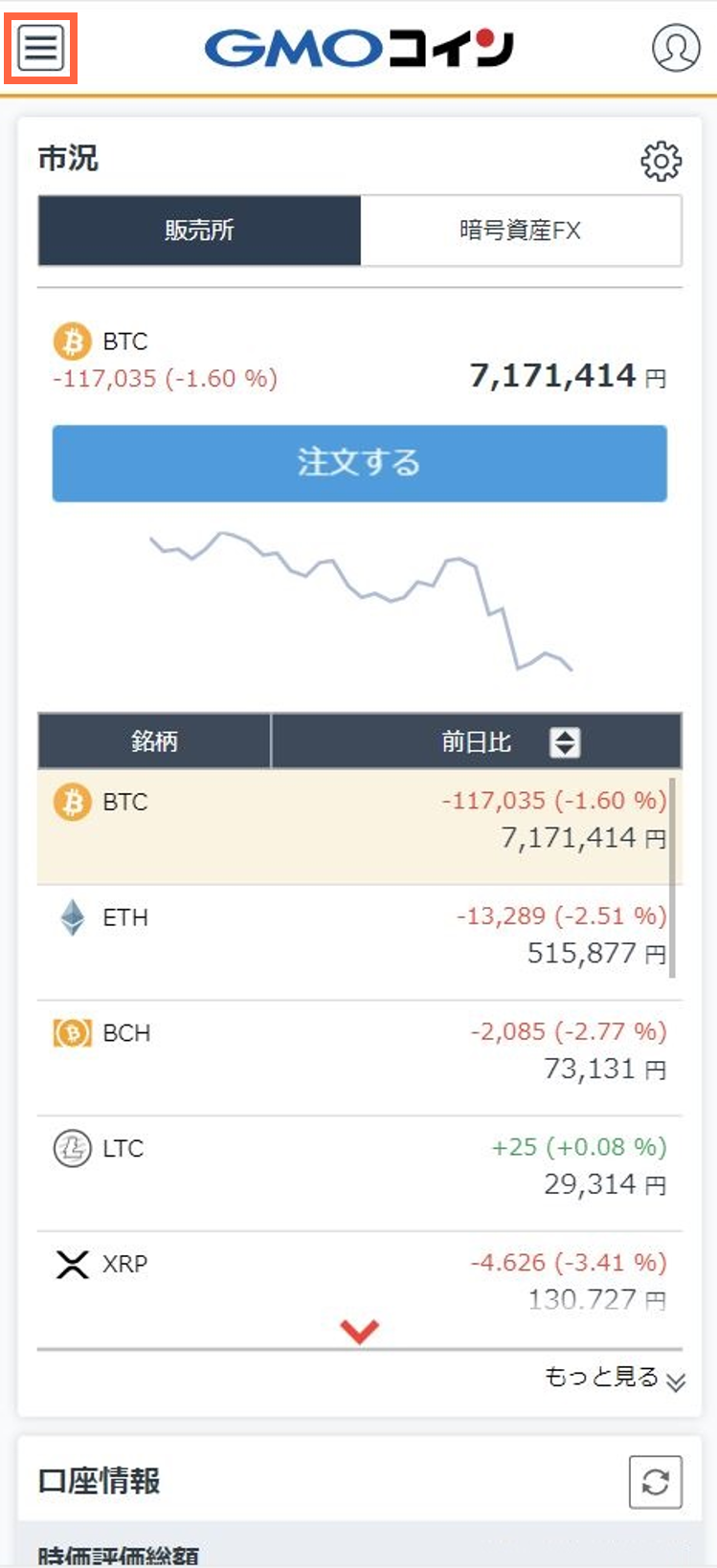 キャンペーンの確認方法を教えてください – ＧＭＯコインサポート