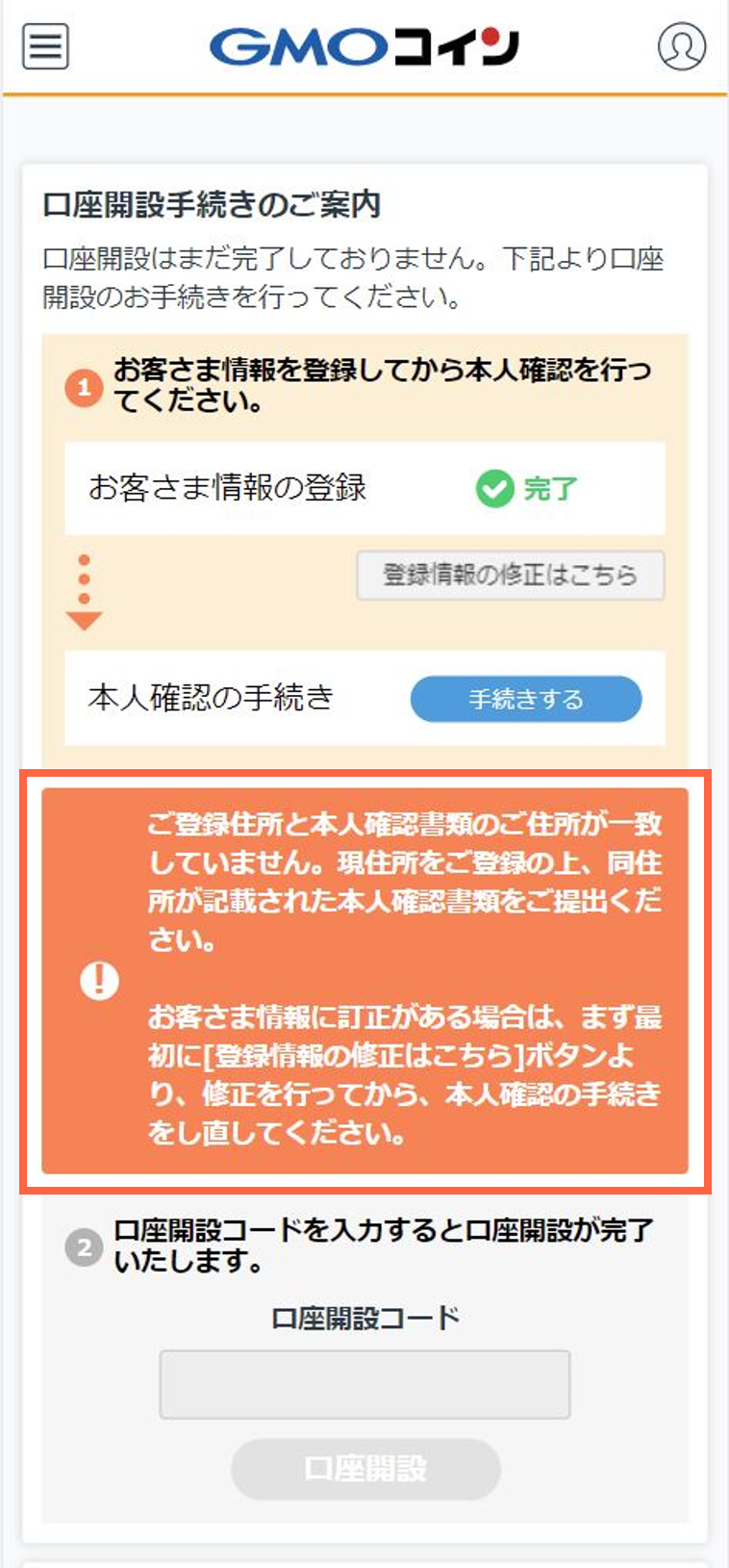 不備案内のメールが届きましたが、不備内容が記載されていません