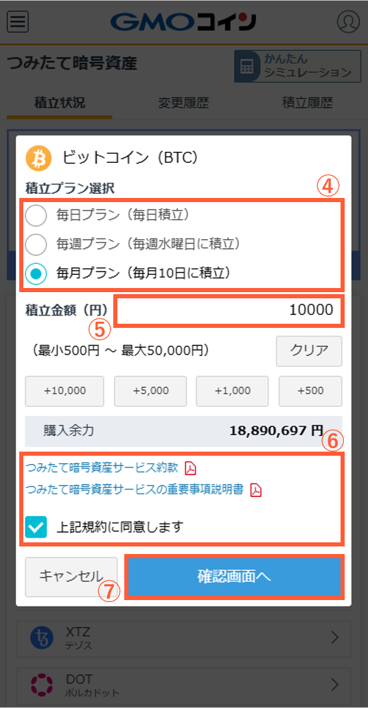つみたて暗号資産の申し込み方法を教えてください – GMO