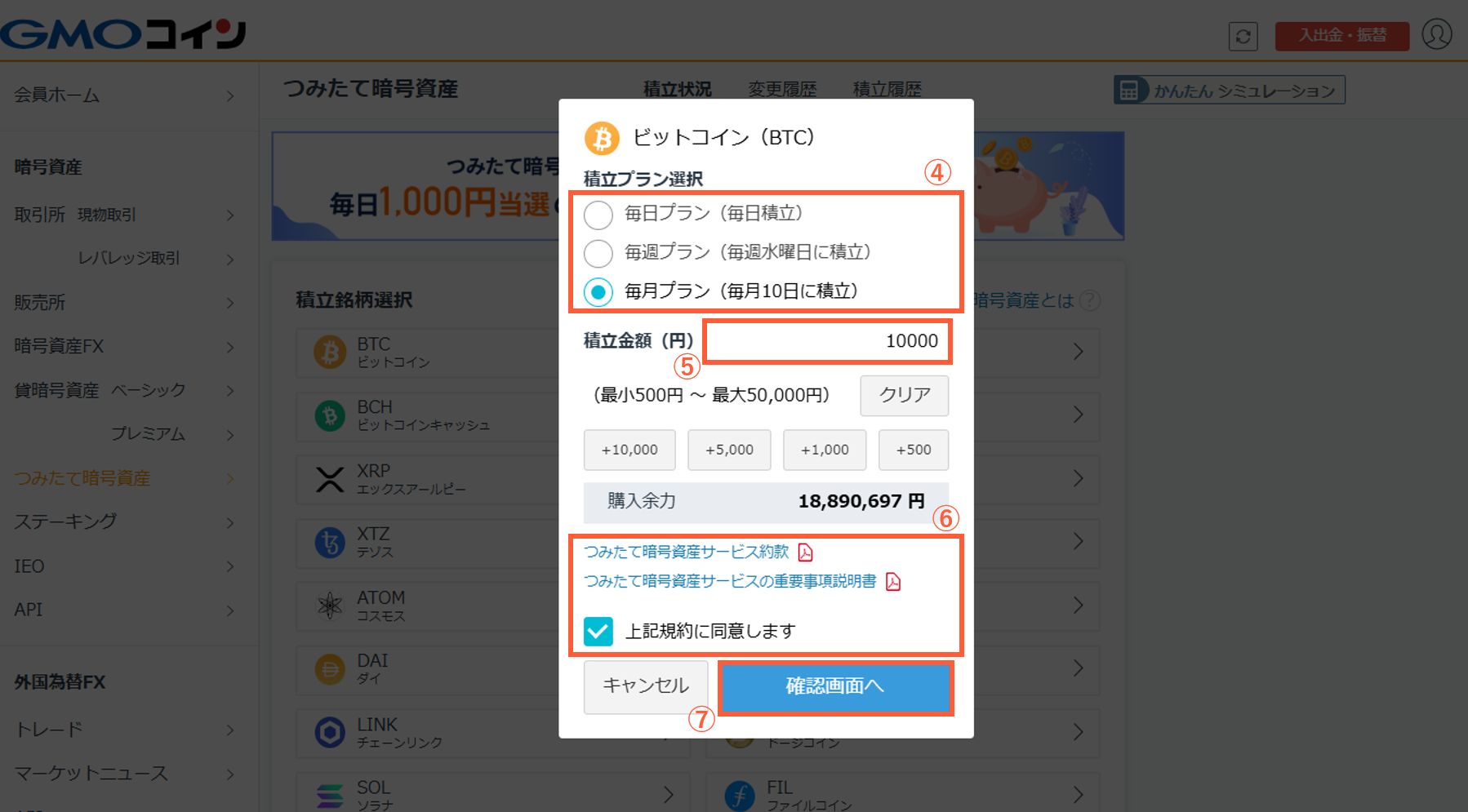 つみたて暗号資産の申し込み方法を教えてください – ＧＭＯコインサポート