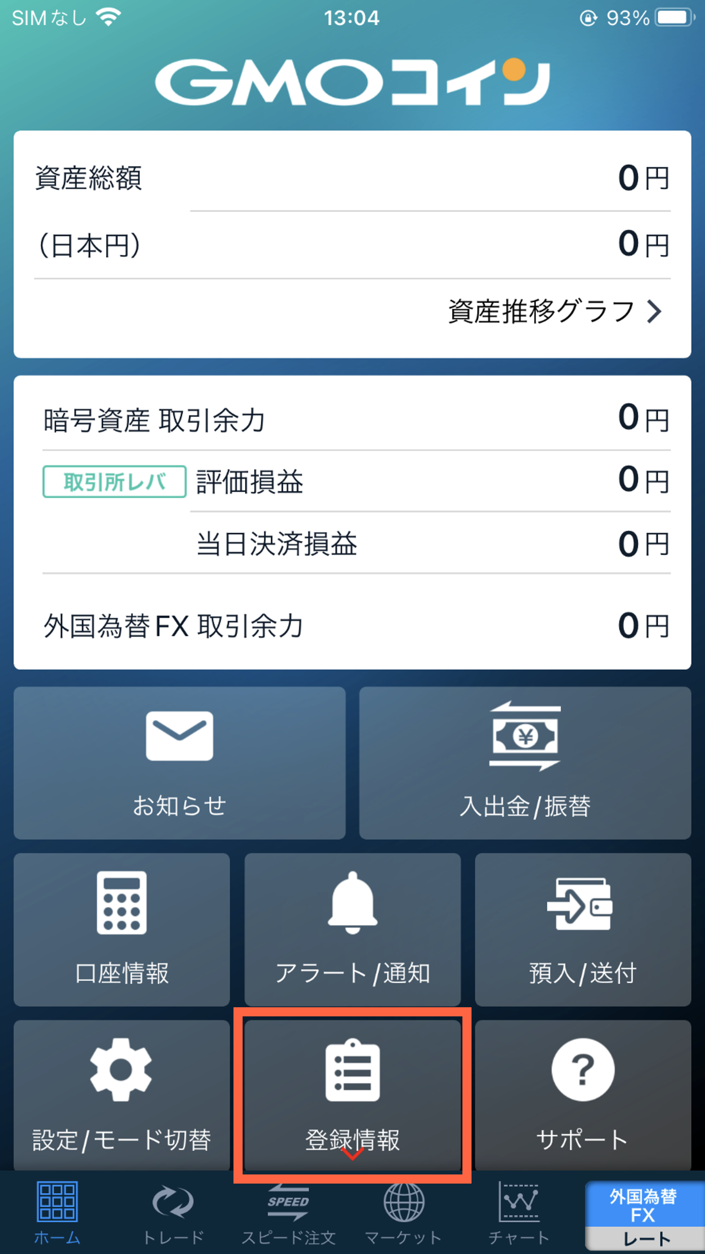 1アカウントとの連携方法を教えてください – GMOコインサポート