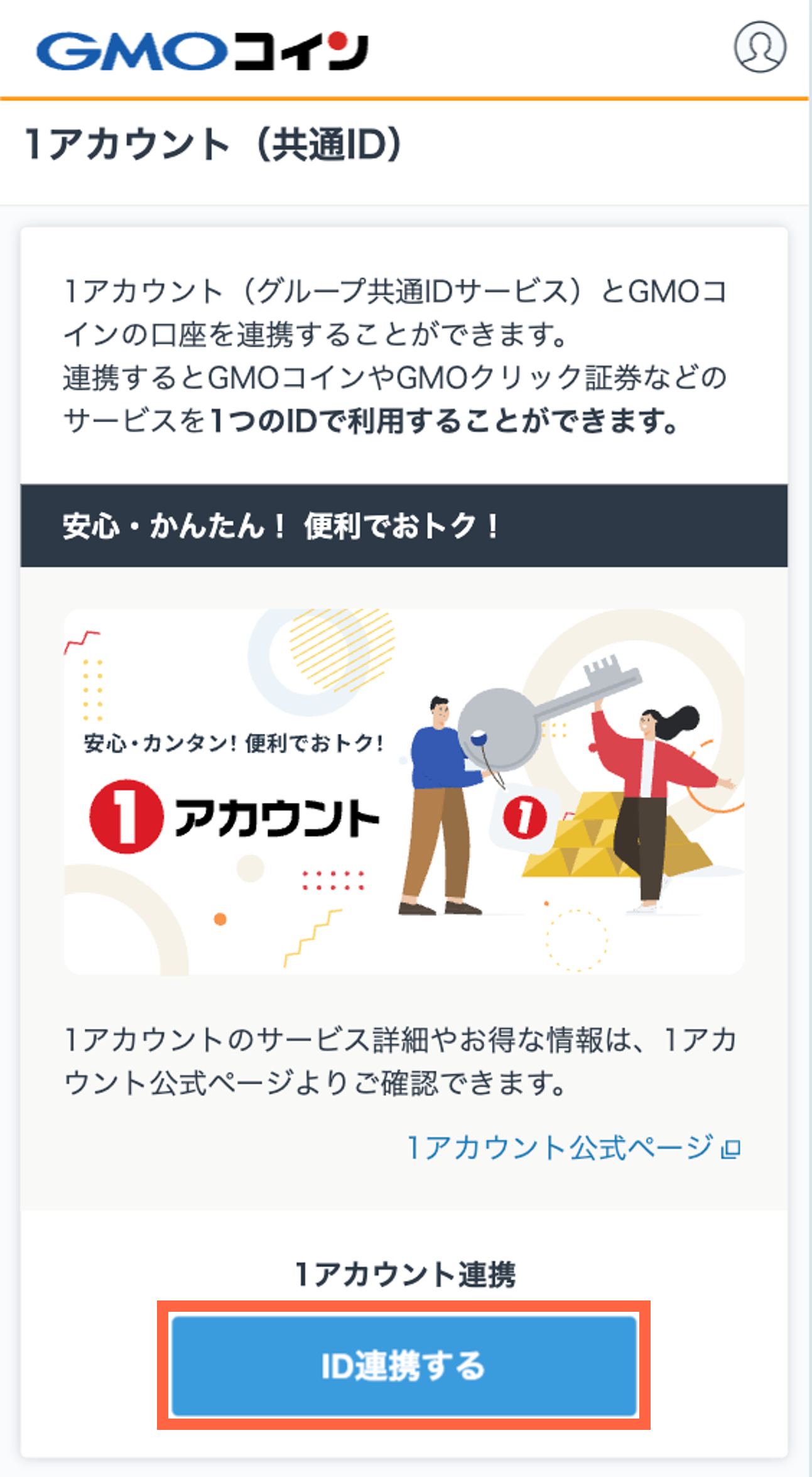 合馬公式アカウント1ページ 会員登録の手順｜JAPAN RIDERS FORUM ENTRY SYSTEM