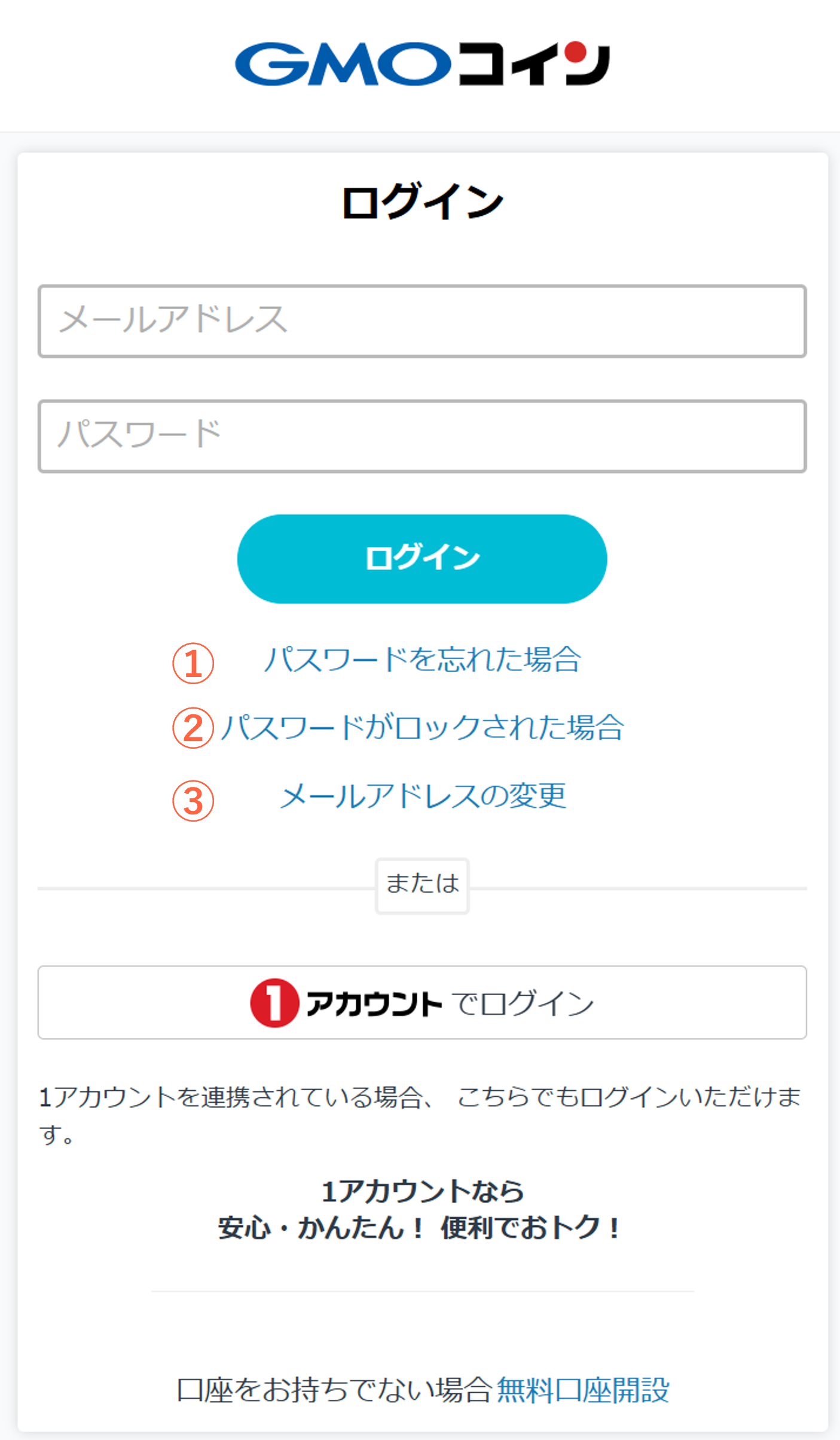 ログインの流れについて教えてください – ＧＭＯコインサポート