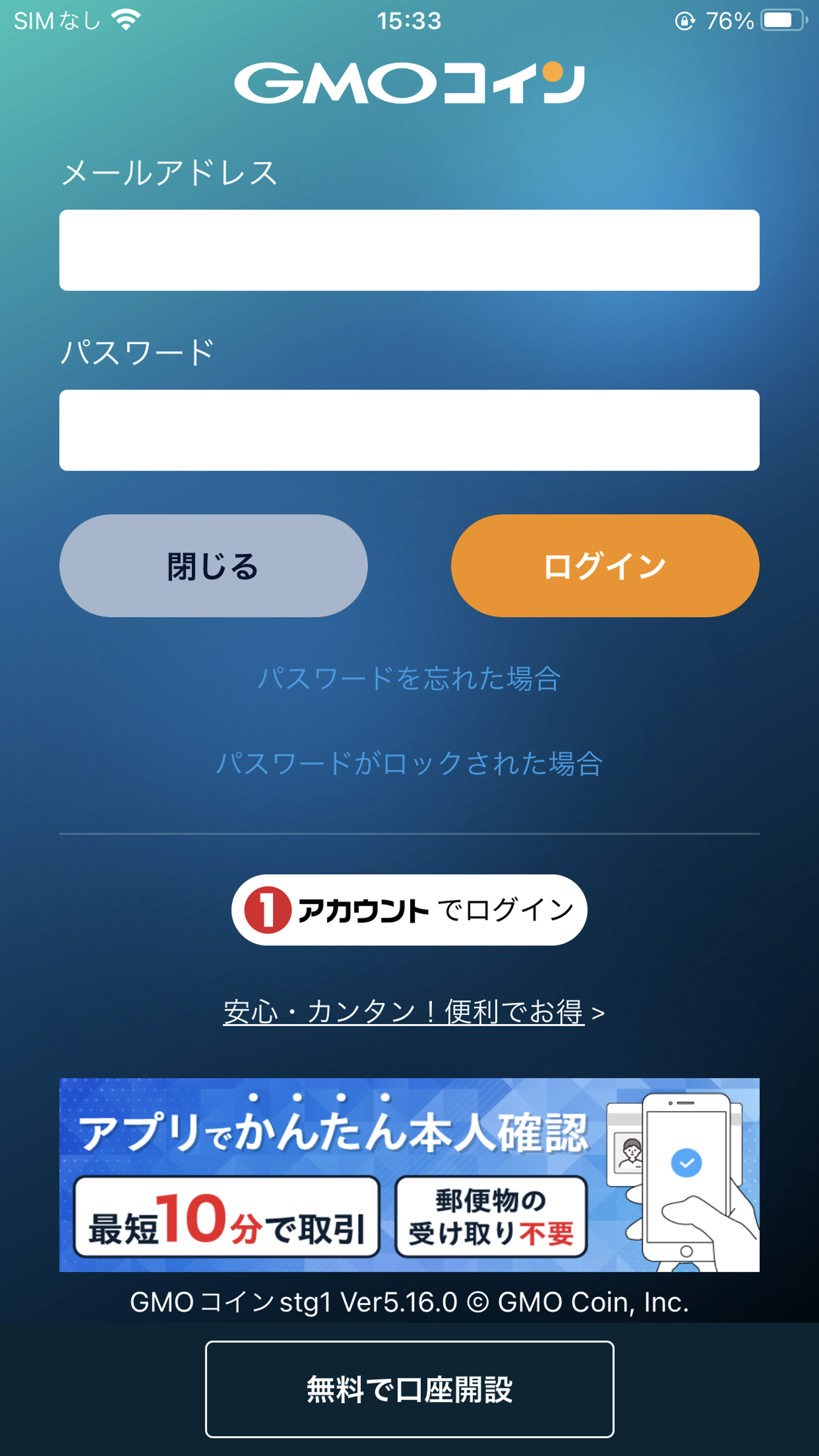 ログインの流れについて教えてください – ＧＭＯコインサポート