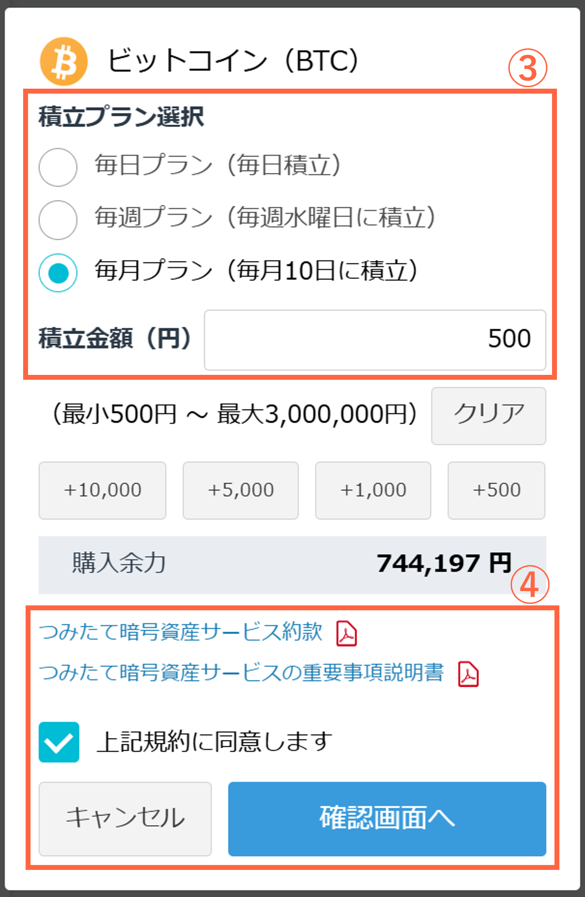 本日受け取りにきてくれる方限定(金額変更) 積立金額やプランの変更方法を教えてください – GMOコインサポート